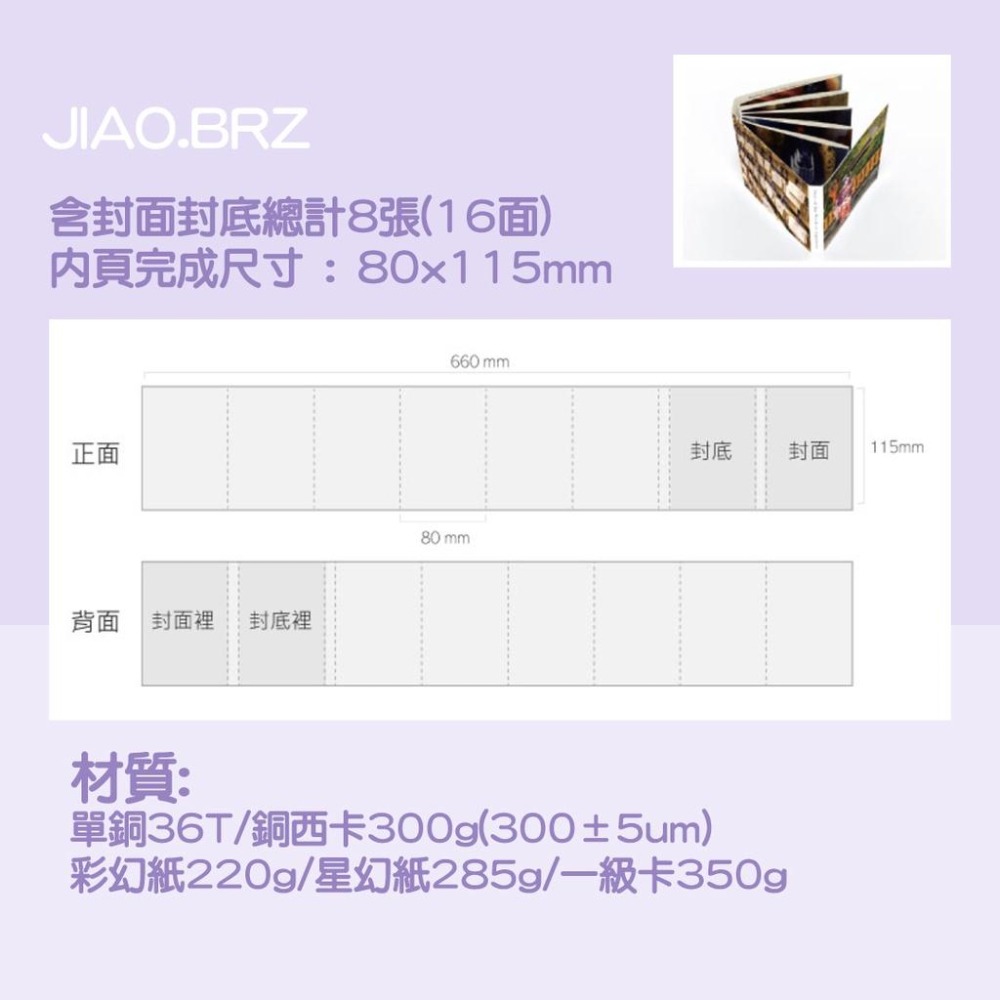 【覺JIAO】少量印刷／明信片/卡片冊(撕線)  折卡 多折卡／ 演唱會  應援／印刷／印製／訂製／客製化／偶像周邊-細節圖2
