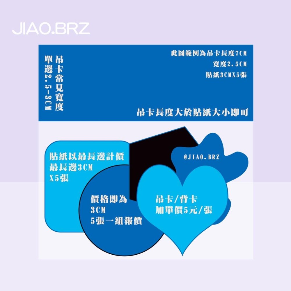 【覺JIAO】少量印刷／貼紙包 貼紙 刀模貼紙  偶像周邊／演唱會  應援 來圖製作／印刷／印製／訂製／客製化-細節圖2