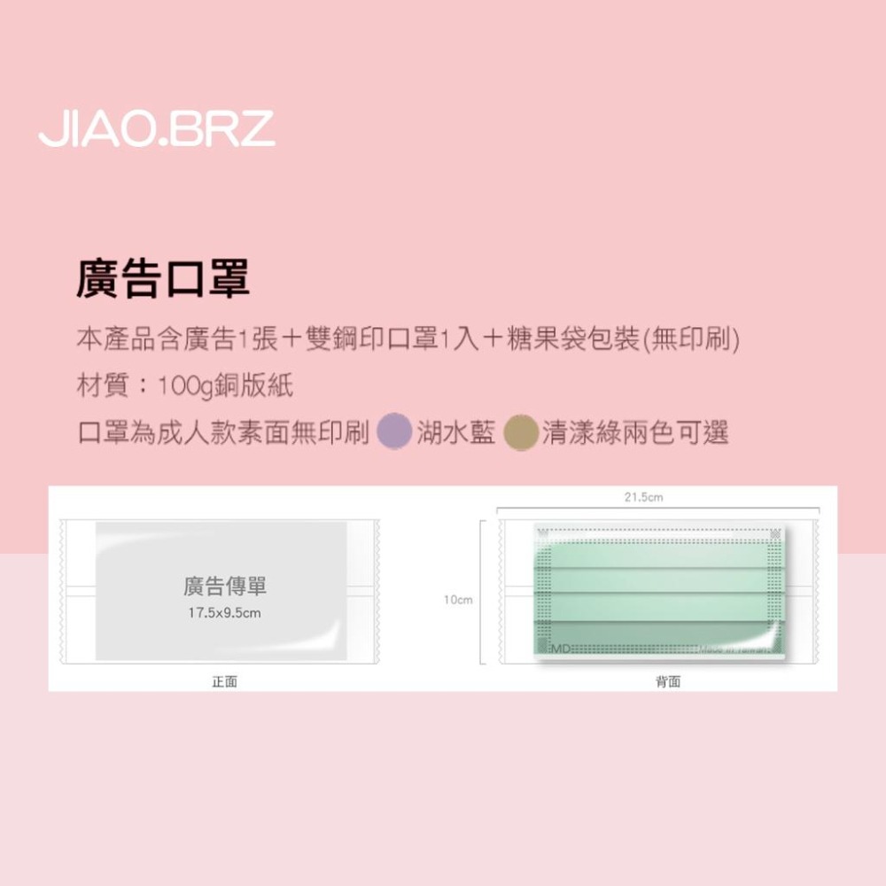 【覺JIAO】免費設計／廣告口罩 快速 台灣廠／印刷／客製化／印製／訂製／應援／廣告 口罩 宣傳 選舉 店家 LOGO-細節圖2