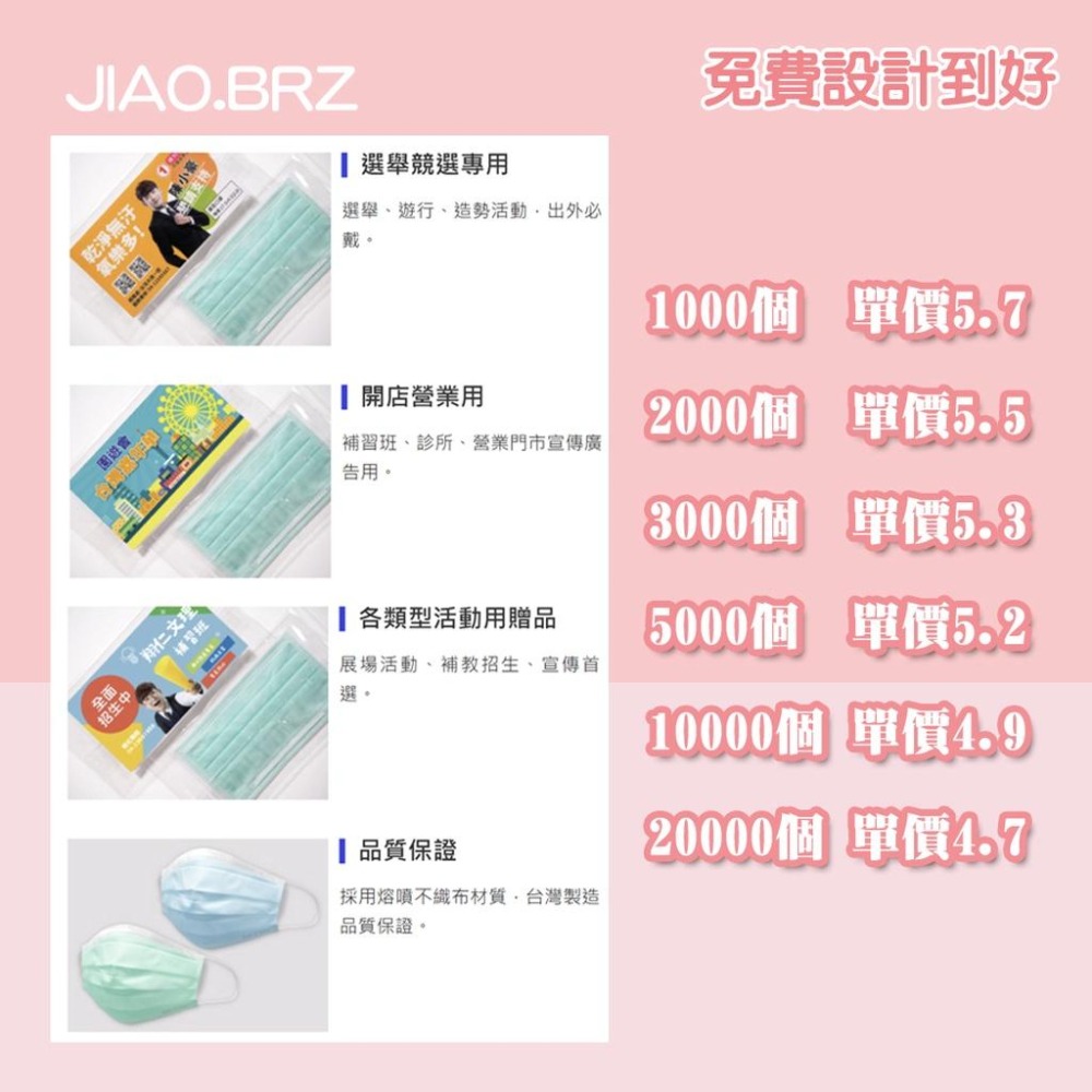 【覺JIAO】免費設計／廣告口罩 快速 台灣廠／印刷／客製化／印製／訂製／應援／廣告 口罩 宣傳 選舉 店家 LOGO-細節圖3