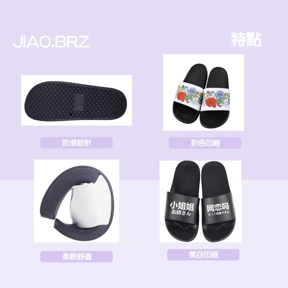 【覺JIAO】少量印刷／拖鞋 居家拖鞋／周邊印製／印刷／印製／訂製／客製化 室內拖鞋 室外拖鞋 生日禮物 禮物 情侶-細節圖2