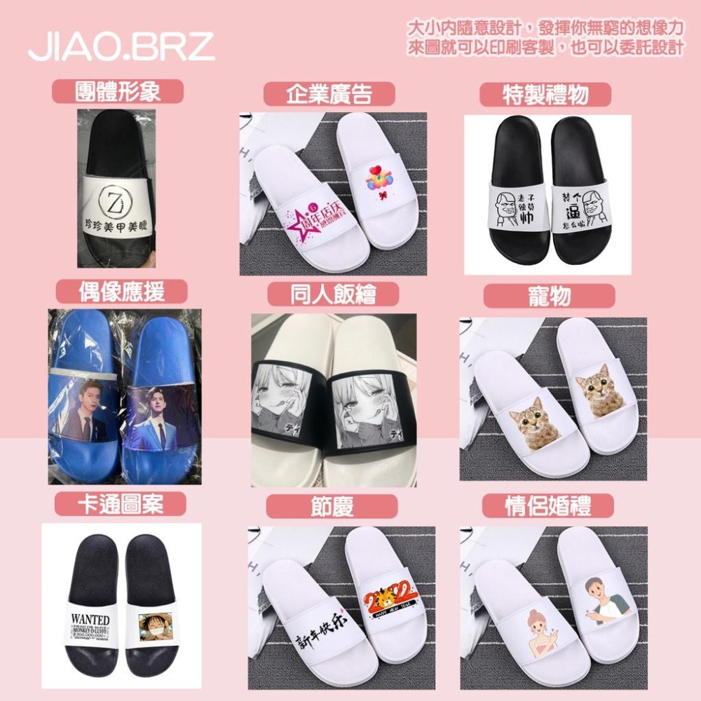【覺JIAO】少量印刷／拖鞋 居家拖鞋／周邊印製／印刷／印製／訂製／客製化 室內拖鞋 室外拖鞋 生日禮物 禮物 情侶-細節圖3