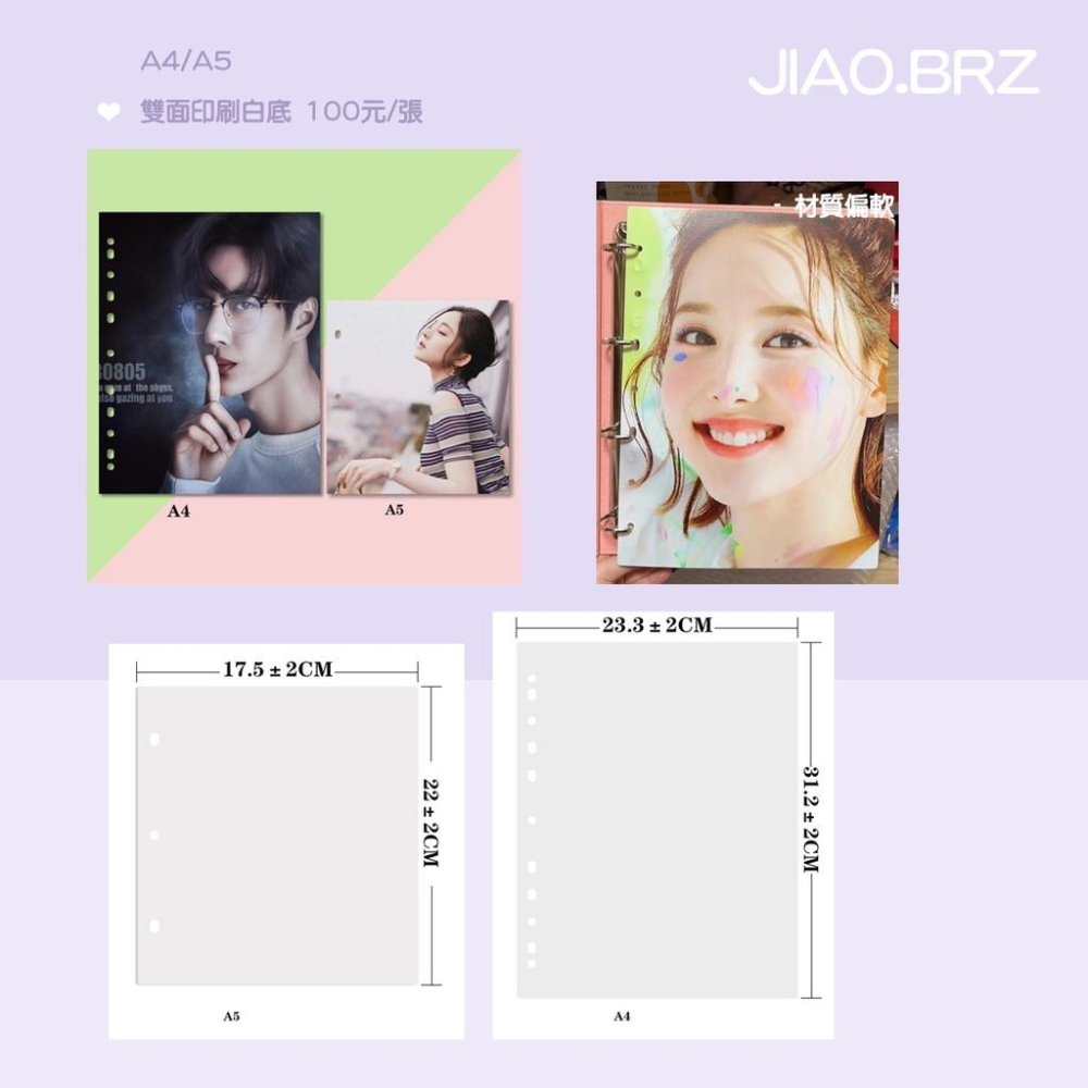 【覺JIAO】1張起印／ 活頁擋板 A4擋板 A5擋板 隔頁 來圖訂製 擋板 隔頁紙 PP板 明星 周邊 收納冊 追星-細節圖2