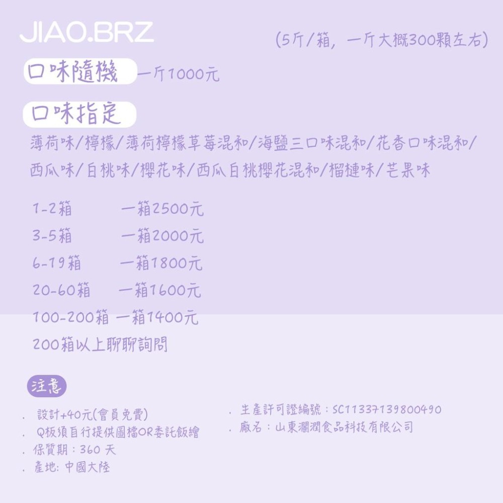 【覺JIAO】免費設計／糖果 偶像周邊／應援 來圖製作／印刷／印製／訂製／客製化 禮物 周邊 薄荷糖 糖果 甜食-細節圖2