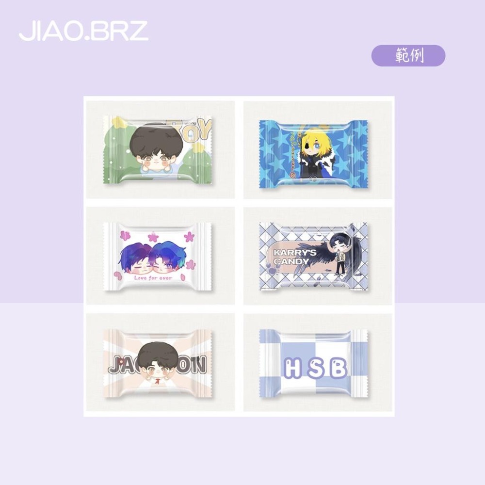 【覺JIAO】免費設計／糖果 偶像周邊／應援 來圖製作／印刷／印製／訂製／客製化 禮物 周邊 薄荷糖 糖果 甜食-細節圖4