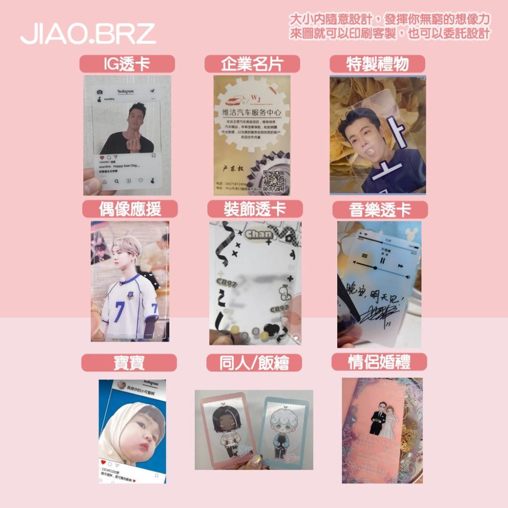 【覺JIAO】免費設計/霧透卡/透卡/全透卡/亮面透卡 台灣廠/印刷/客製化/印製/訂製/應援/PVC 白墨小卡 透明 - 覺JIAO|印刷 ...