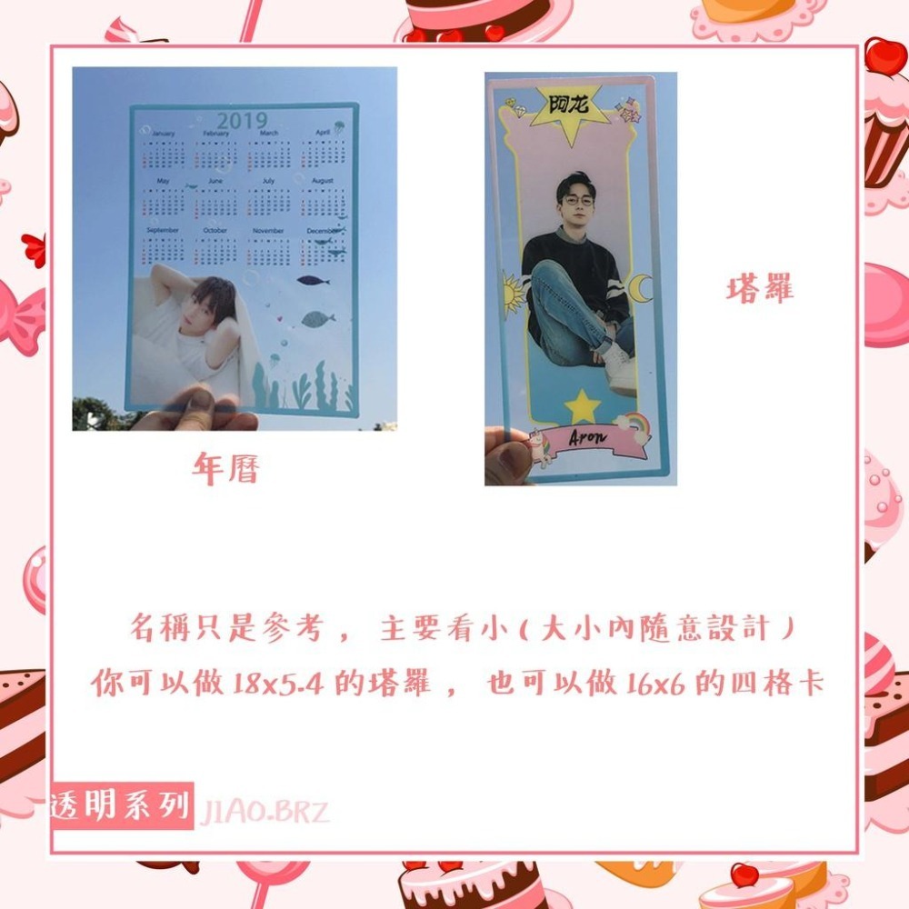 【覺JIAO】透明系列／透扇／透卡／透明機票／透明手幅／塔羅／展架／四格卡／年曆／門把／印刷／訂製／免費設計／客製化-細節圖2