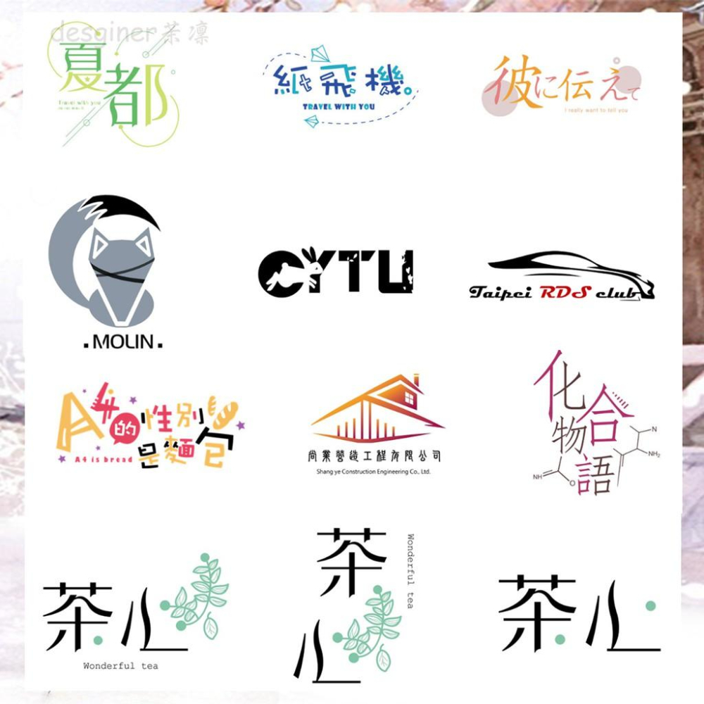 【覺JIAO】Logo 設計 100元起 手繪 手寫文字  手寫 頭像 水印 浮水印 原創設計 專屬LOGO 拚最便宜-細節圖3