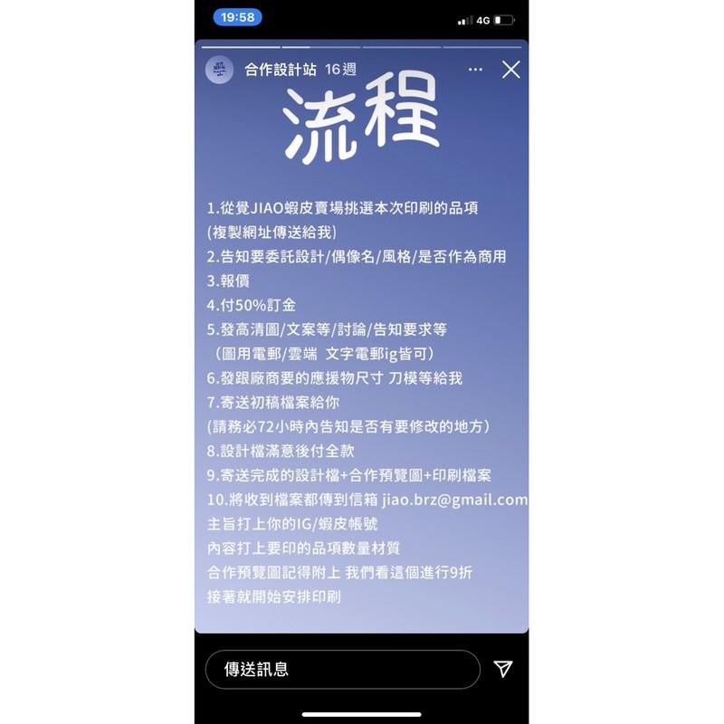 【覺JIAO】代設計／合作設計站 YY／印刷有折扣／應援物設計／小卡 四格卡 杯套 透卡 透扇 手幅 機票 吊飾 公告-細節圖7