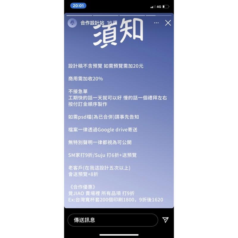 【覺JIAO】代設計／合作設計站 YY／印刷有折扣／應援物設計／小卡 四格卡 杯套 透卡 透扇 手幅 機票 吊飾 公告-細節圖9