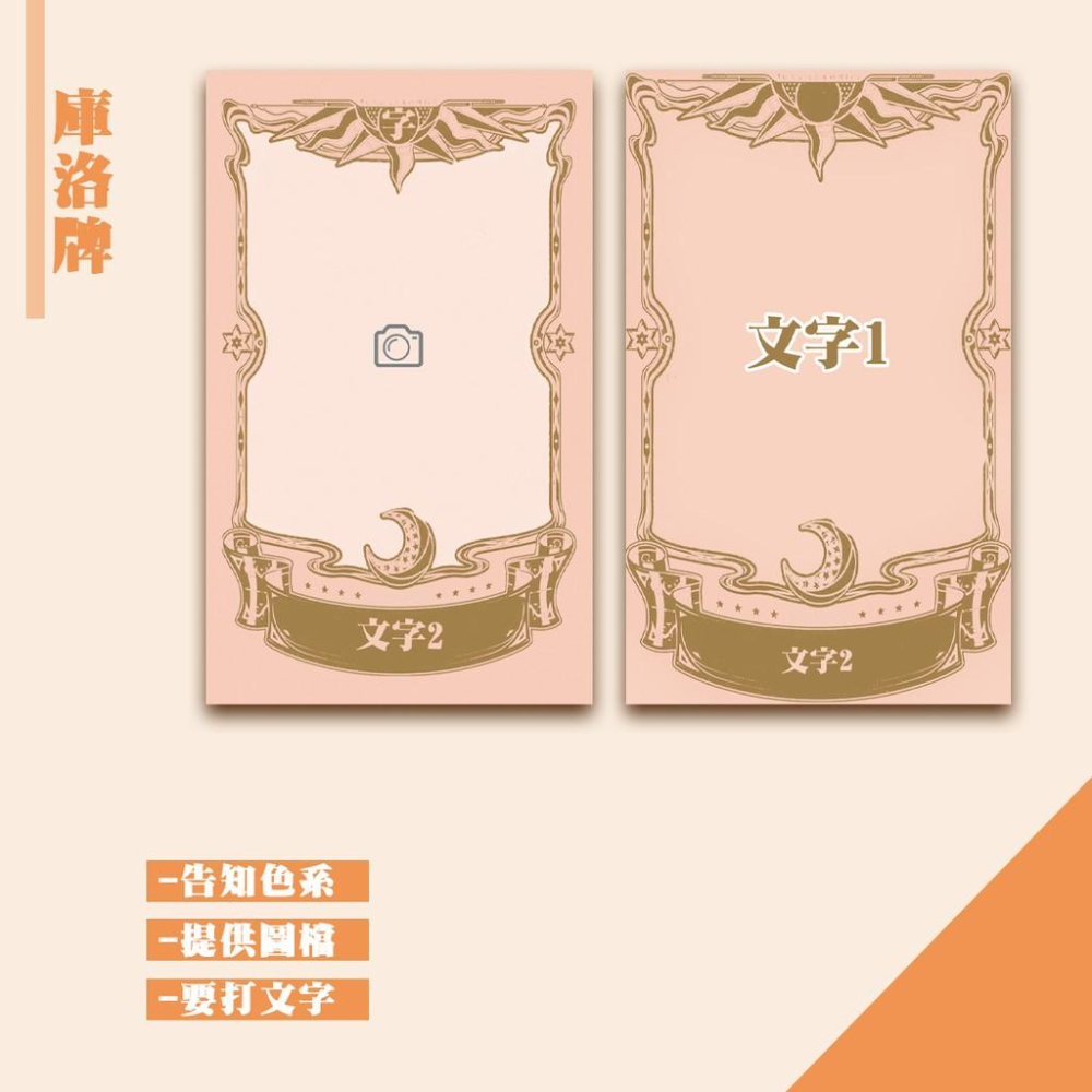 【覺JIAO】套版／庫洛牌 小卡／名片／偶像周邊印製／韓團／COSER／社團 演唱會  應援／印刷／印製／訂製／客製化-細節圖2
