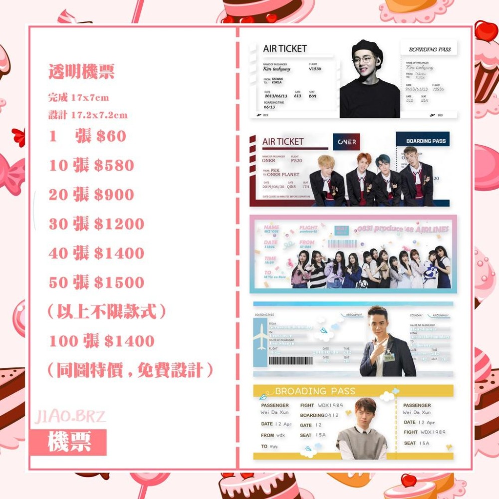 【覺JIAO】免費設計／透明機票／pvc 透明  機票／偶像周邊印製／應援／透明手幅／演唱會／印刷／印製／訂製／客製-細節圖4