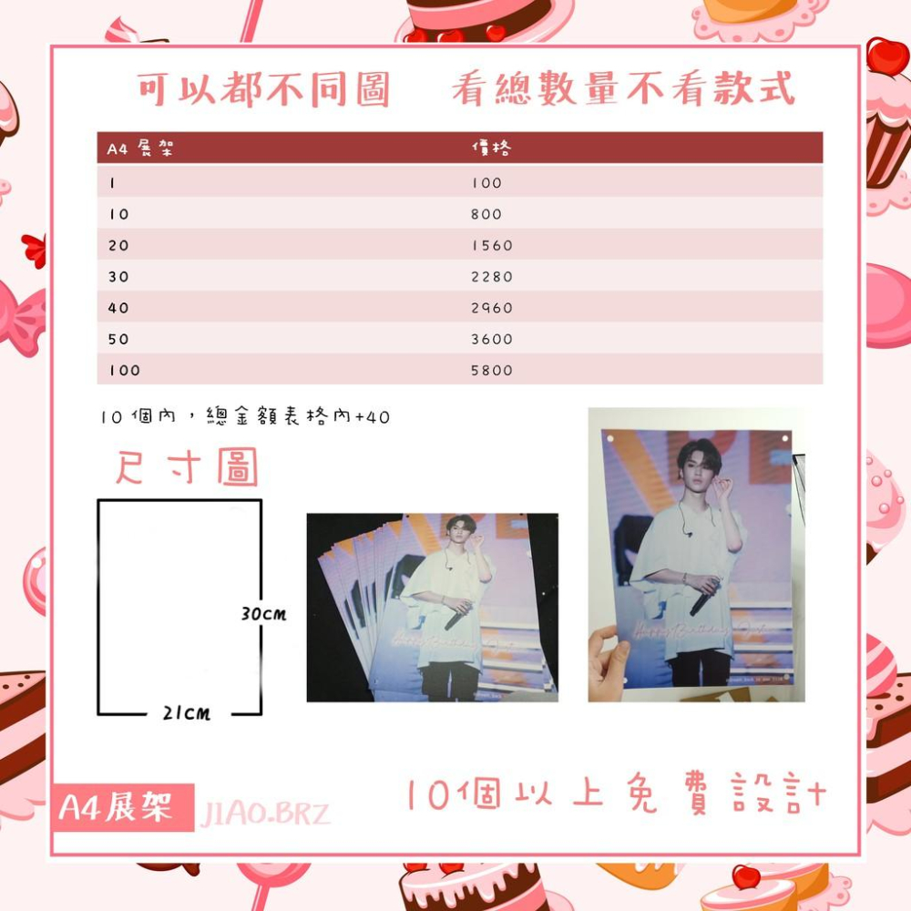 【覺JIAO】免費設計 1個起印／A4透明海報展架 迷你展架 桌面立體海報 易拉寶／偶像周邊印製／印刷／印製／訂製／客製-細節圖2