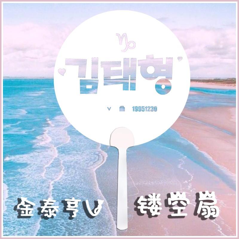 【覺JIAO】周邊☛BTS 防彈少年團 田柾國 V 金泰亨 應援扇 演唱會 純白 鏤空扇 BIGBIGHEAD 代理-細節圖4