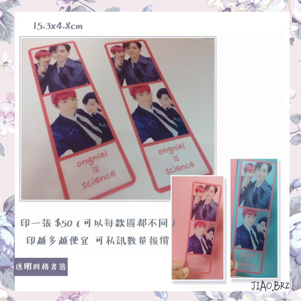 【覺JIAO】少量印刷／透明 四格 書籤 1張起印／透明四格卡 偶像周邊印製／應援 來圖製作／印刷／印製／訂製／客製化-細節圖2