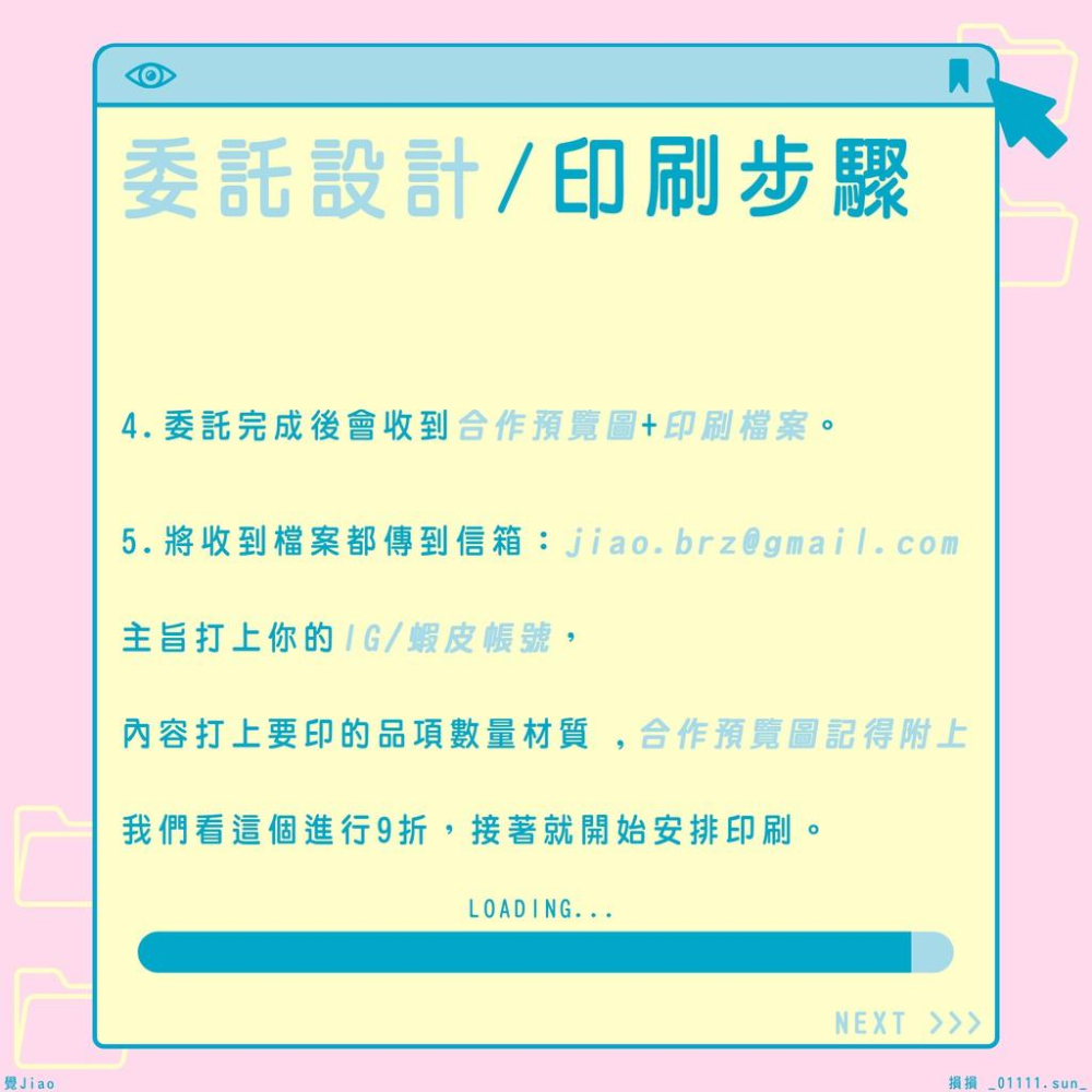 【覺JIAO】代設計／合作設計站 損損／印刷有折扣／應援物設計／小卡 四格卡 杯套 透卡 透扇 手幅 機票 吊飾 貼紙-細節圖6