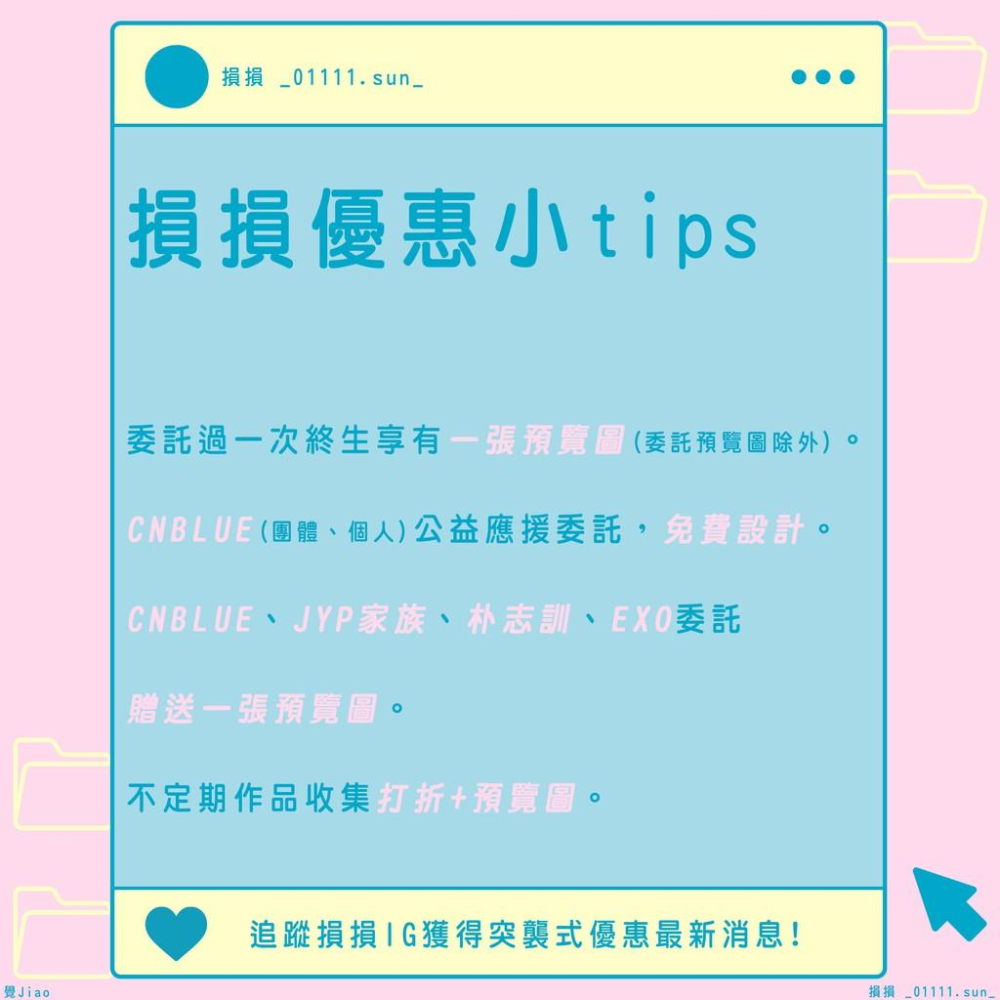 【覺JIAO】代設計／合作設計站 損損／印刷有折扣／應援物設計／小卡 四格卡 杯套 透卡 透扇 手幅 機票 吊飾 貼紙-細節圖8