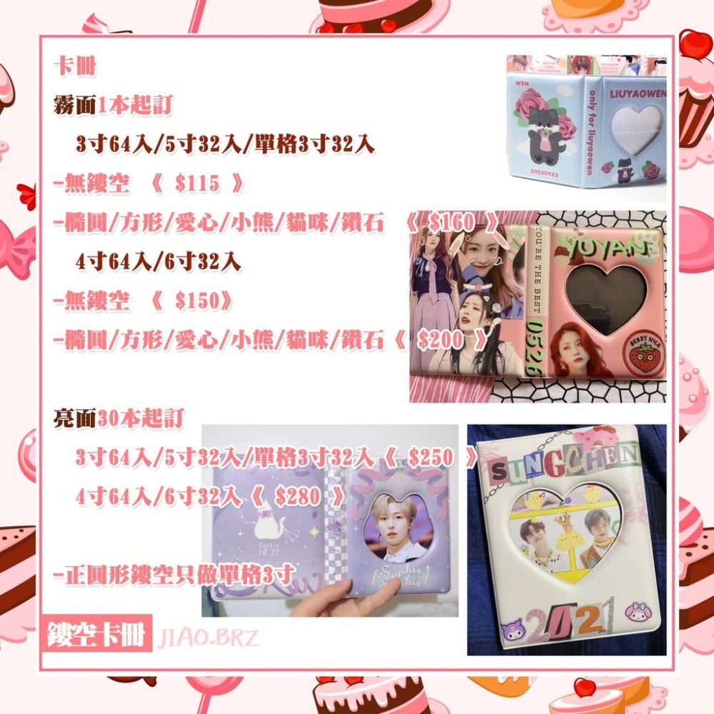 【覺JIAO】免費設計／ 鏤空 卡冊 封面定制 3寸456寸 專輯 相冊 專輯小卡 追星 收納冊／應援／印刷／印製／訂製-細節圖4