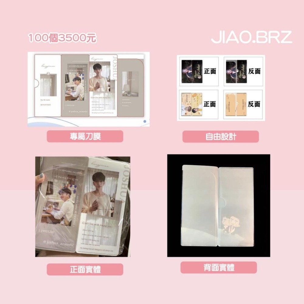 【覺JIAO】免費設計／票卡夾 票夾 演唱會門票夾／印刷／客製化／印製／訂製／應援／門票夾 演唱會 票卡 收納夾 機票夾-細節圖2