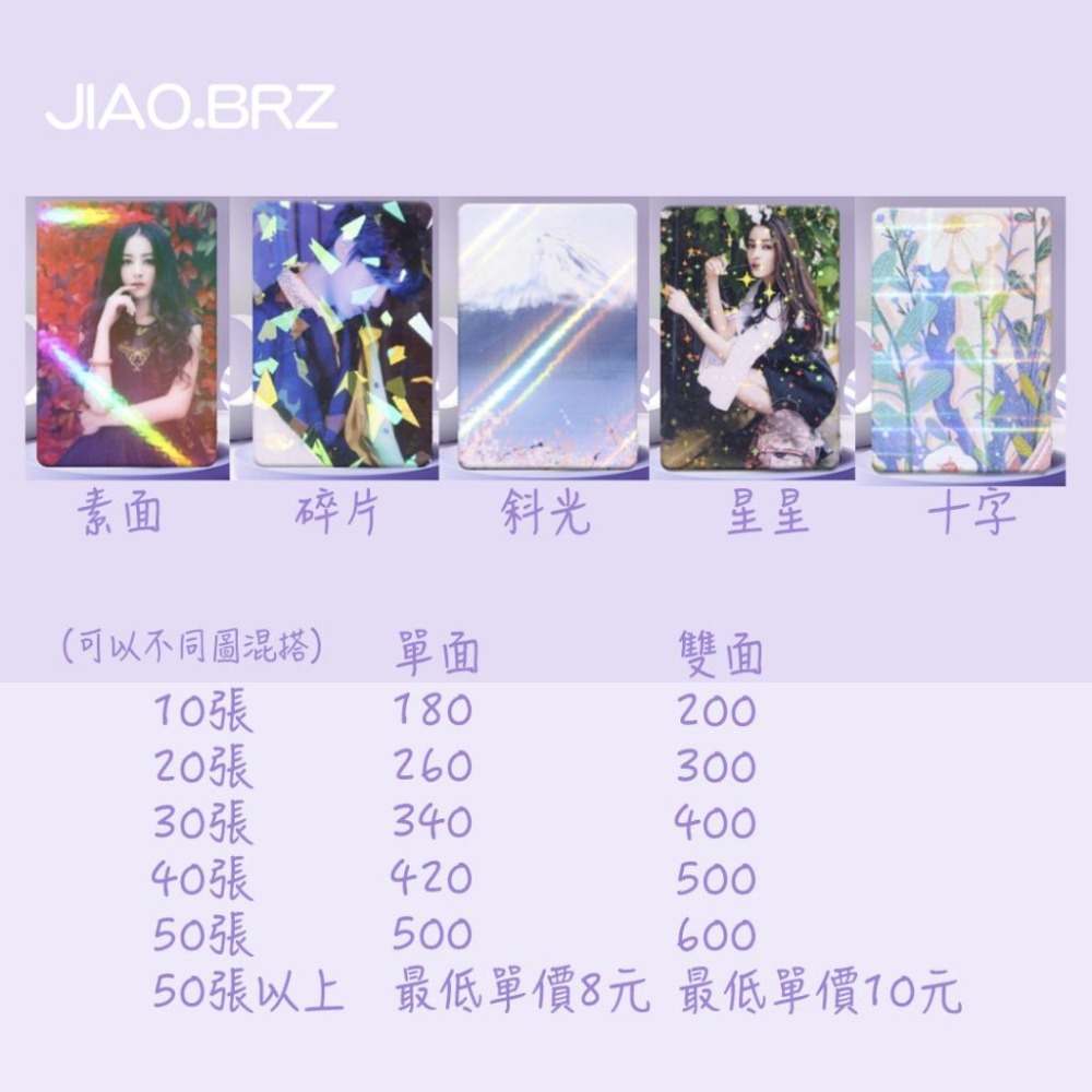 【覺JIAO】少量印刷／專輯雷射小卡 專輯鐳射／偶像周邊印製／鐳射 小卡 全息 小卡 ／印刷／雷射／訂製／客製化 雷射卡-細節圖3