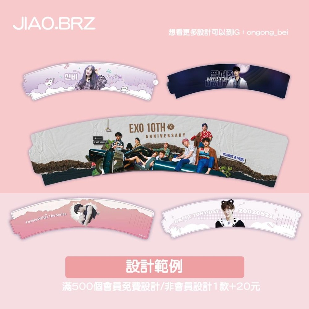 【覺JIAO】免費設計／杯套／偶像周邊印製／應援／白卡杯套 生日 杯套應援 單層白卡 滿天星／印刷／印製／訂製／客製化-細節圖3