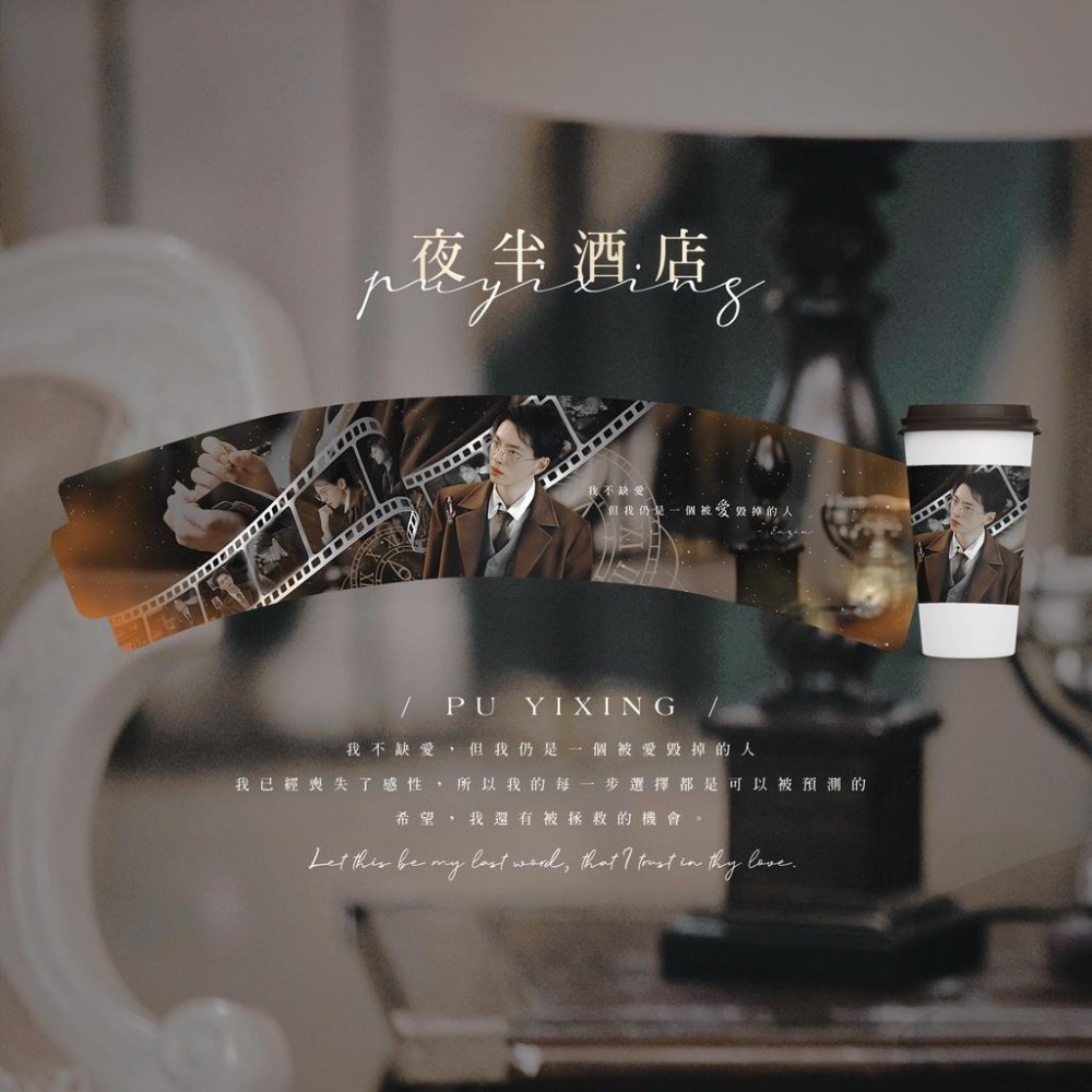 【覺JIAO】免費設計／杯套／偶像周邊印製／應援／白卡杯套 生日 杯套應援 單層白卡 滿天星／印刷／印製／訂製／客製化-細節圖4