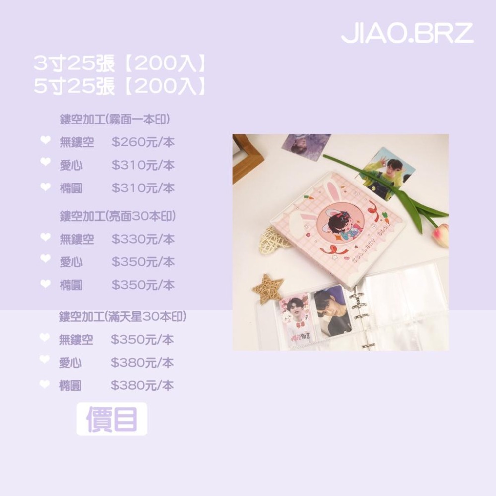 【覺JIAO】1本起印／ 鏤空卡冊 活頁卡冊 小卡卡冊 專輯 相冊 專輯小卡 收納冊／應援／印刷／印製 活頁 鏤空活頁-細節圖4