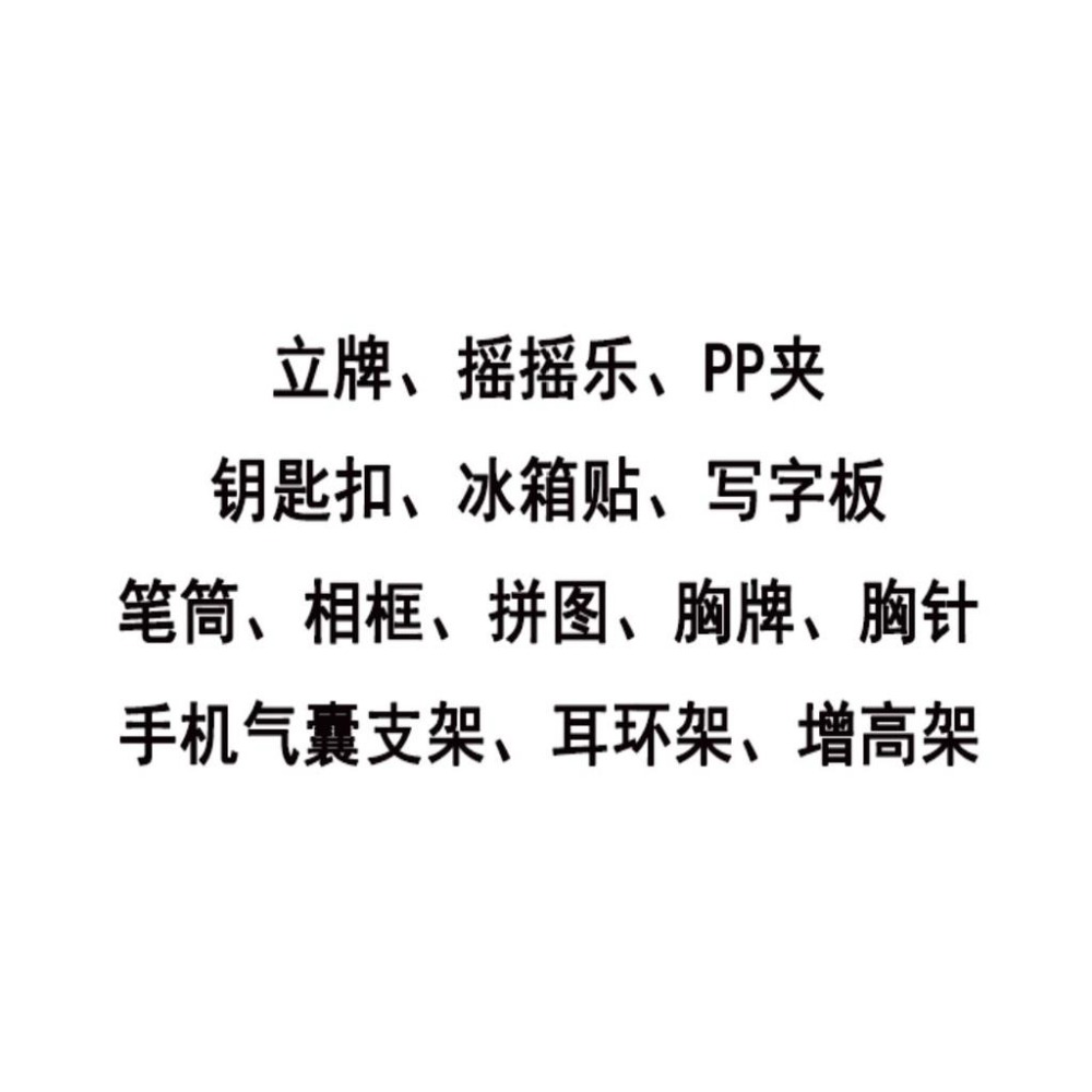 【覺JIAO】少量印刷／壓克力票根 偶像周邊／應援 來圖製作／印刷／印製／訂製／客製化 周邊 壓克力 票根 周邊 動漫-細節圖5
