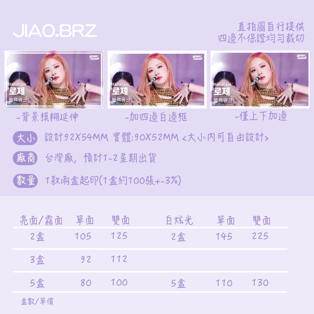【覺JIAO】少量印刷／直拍小卡 25張起印／偶像 周邊 印製 直角／ 直拍 小卡／來圖 訂製 印刷／訂製／客製化-細節圖3