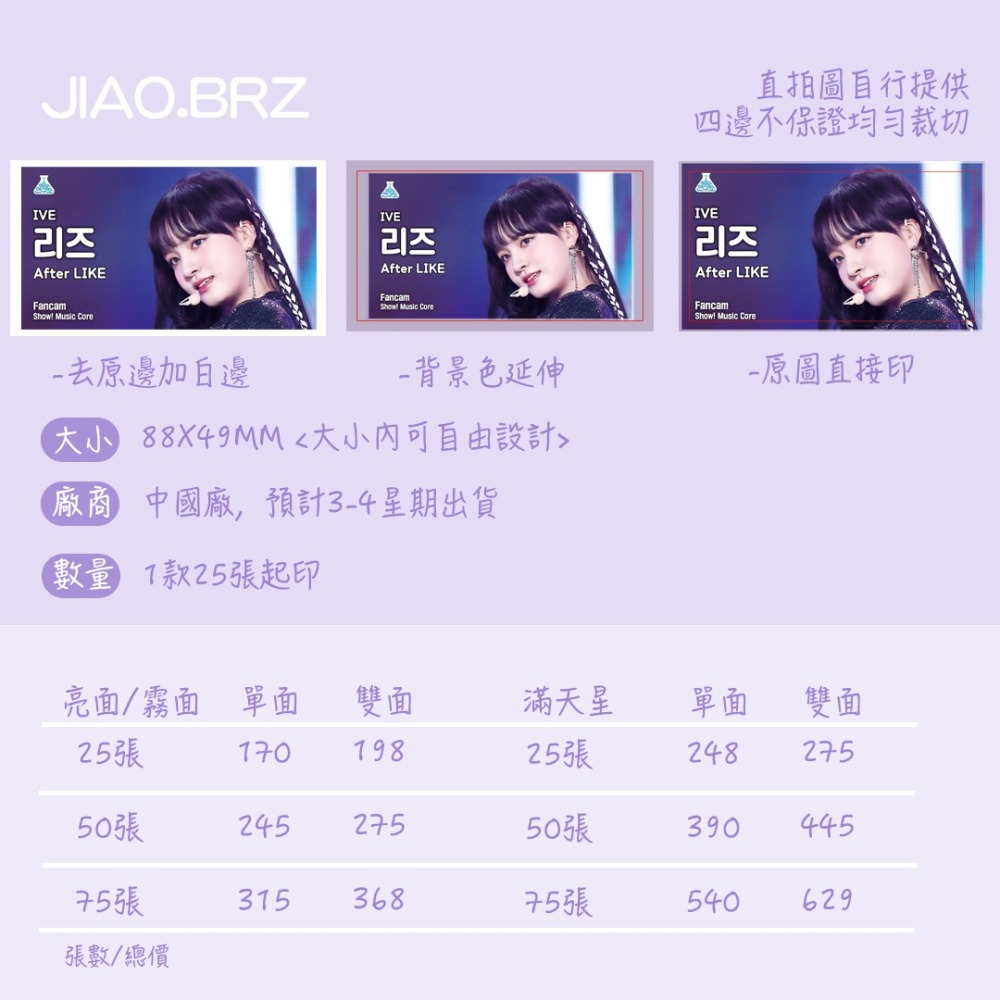 【覺JIAO】少量印刷／直拍小卡 25張起印／偶像 周邊 印製 直角／ 直拍 小卡／來圖 訂製 印刷／訂製／客製化-細節圖4