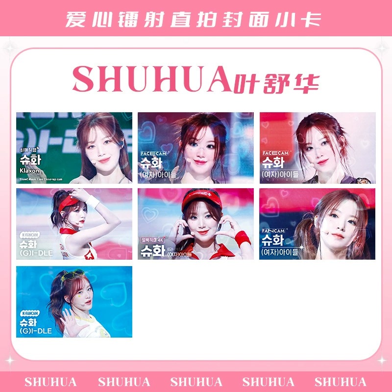 【覺JIAO】韓星☛ (G)I-DLE 直拍小卡 愛心  薇娟 Minnie 小娟 雨琦 舒華 愛豆 偶像 TOMBOY-規格圖2