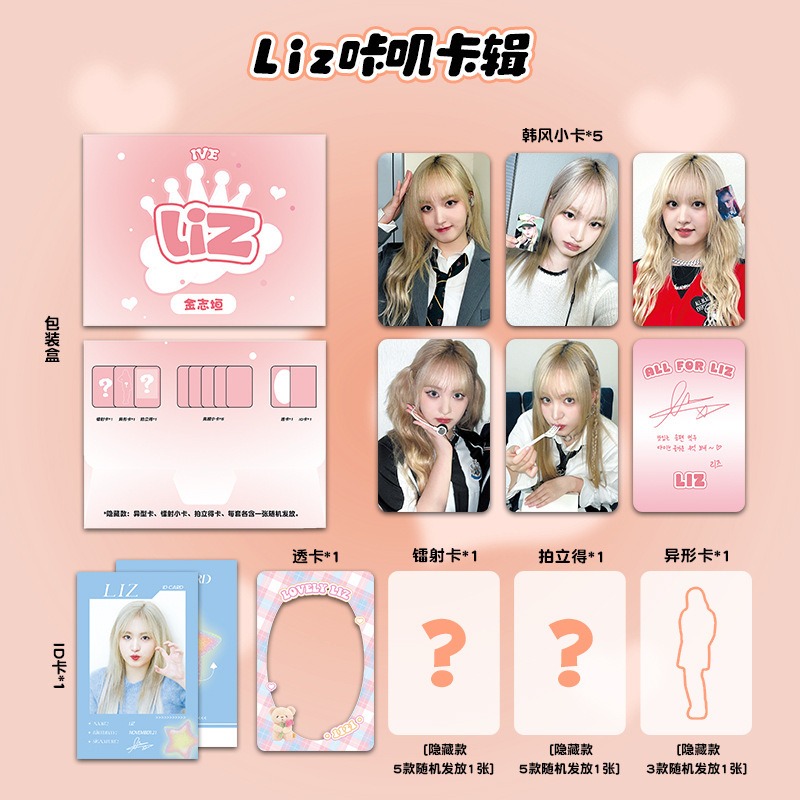 【覺JIAO】韓星☛ IVE 張員瑛 安 Liz 秋天 直井伶隨機飯製禮包 組合 小卡 裝飾透卡 拍立得 員瑛-規格圖1