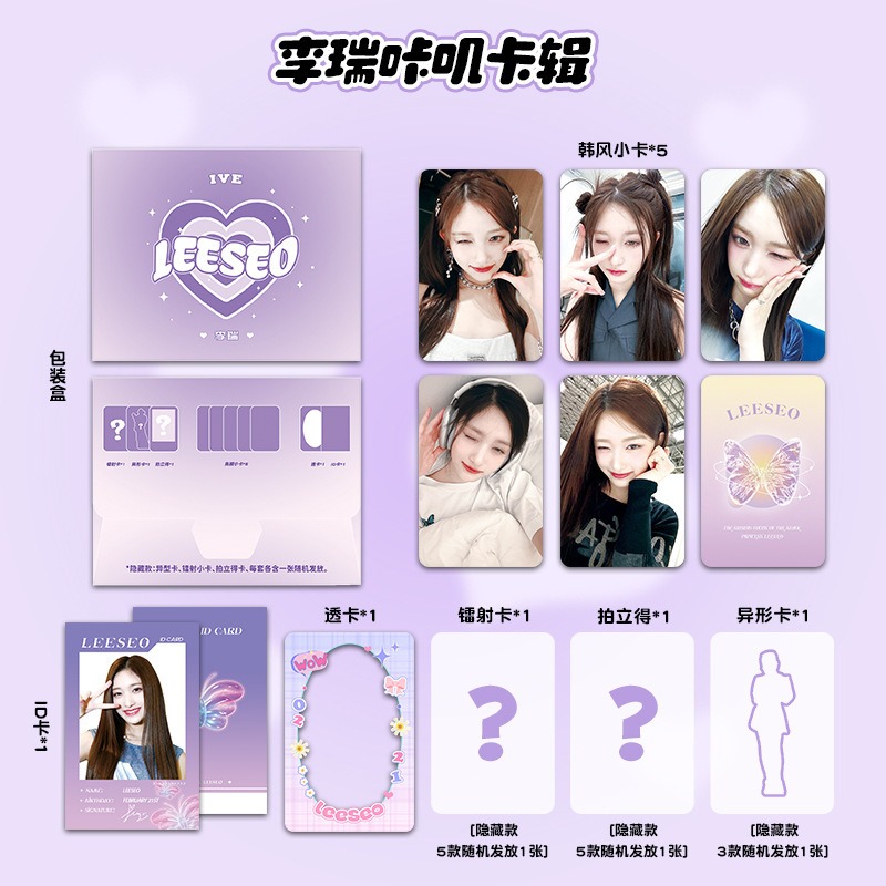 【覺JIAO】韓星☛ IVE 張員瑛 安 Liz 秋天 直井伶隨機飯製禮包 組合 小卡 裝飾透卡 拍立得 員瑛-規格圖1