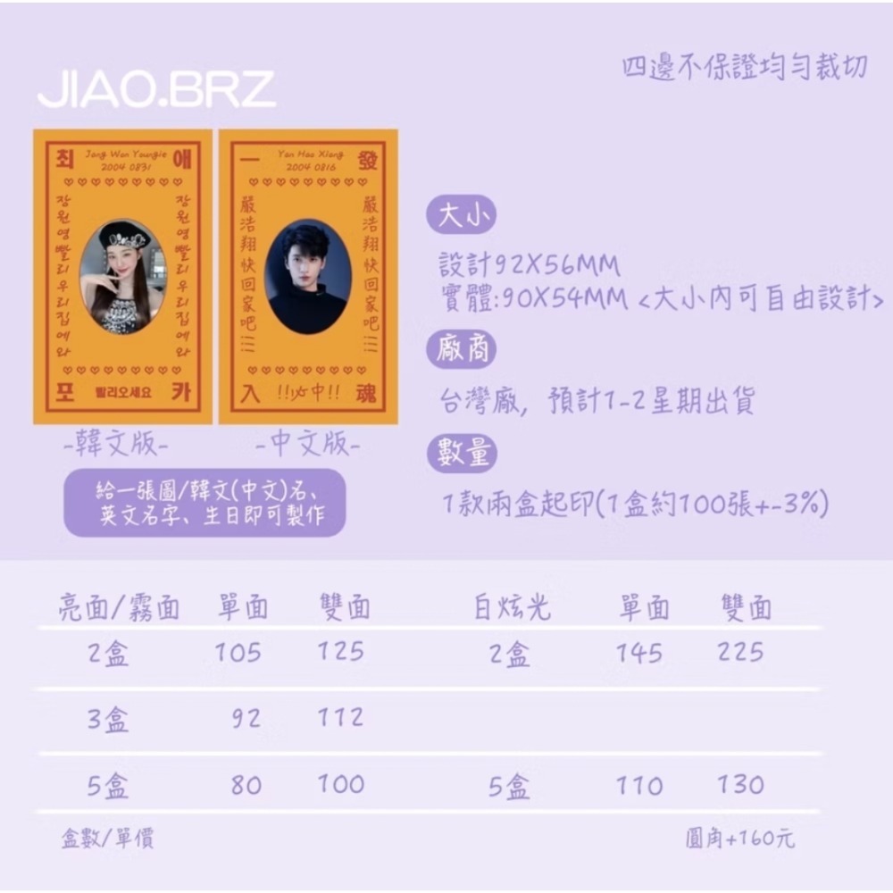【覺JIAO】少量印刷／抽符小卡 10張起印／偶像 周邊 印製 抽符卡 ／ 訂製 印刷／印製／訂製／客製化 符咒小卡 小-細節圖2