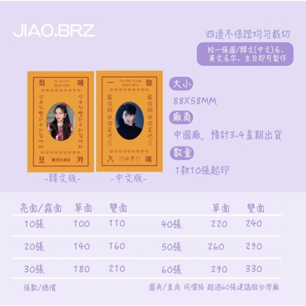 【覺JIAO】少量印刷／抽符小卡 10張起印／偶像 周邊 印製 抽符卡 ／ 訂製 印刷／印製／訂製／客製化 符咒小卡 小-細節圖3