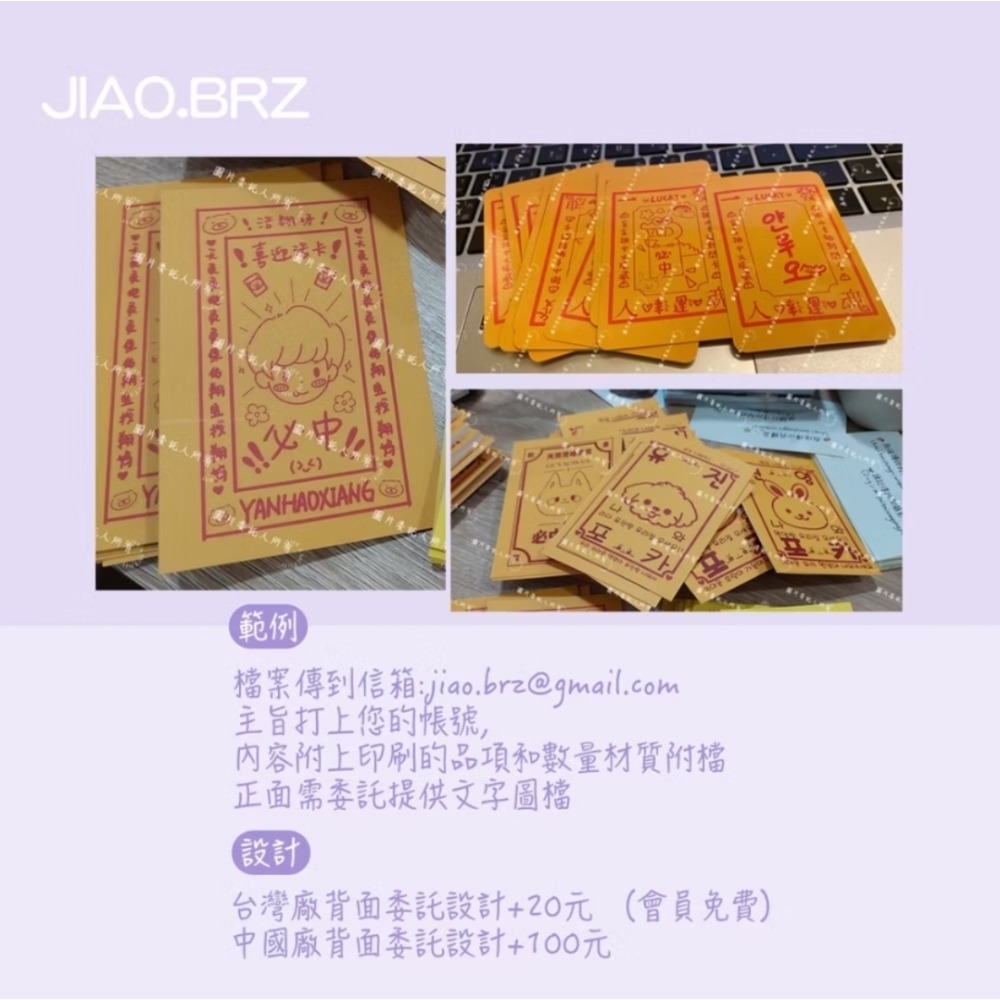 【覺JIAO】少量印刷／抽符小卡 10張起印／偶像 周邊 印製 抽符卡 ／ 訂製 印刷／印製／訂製／客製化 符咒小卡 小-細節圖4