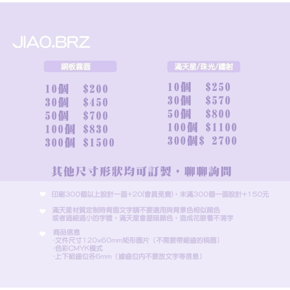 【覺JIAO】少量印刷／ 異型票券 票根 票券 滿天星 珠光 鐳射 客製化 訂製 不規則 ／應援／印刷／印製／訂製-細節圖3