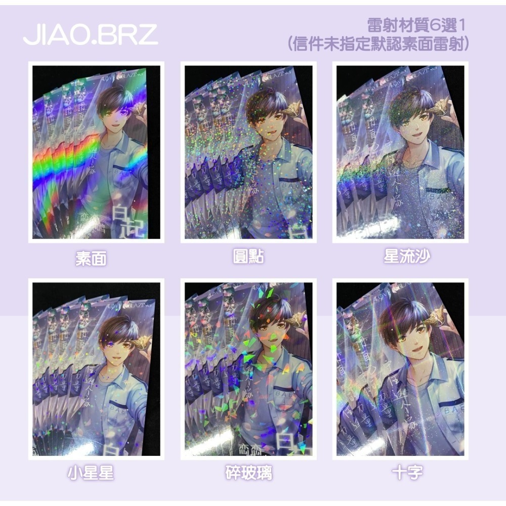 【覺JIAO】少量印刷／ 異型票券 票根 票券 滿天星 珠光 鐳射 客製化 訂製 不規則 ／應援／印刷／印製／訂製-細節圖4