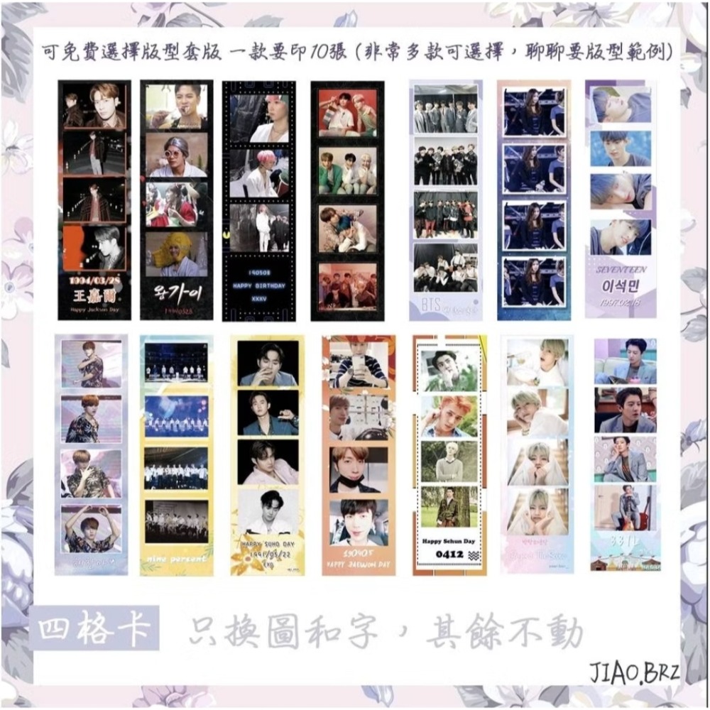 【覺JIAO】少量印刷／四格卡 8張起印／小手幅 書籤 偶像周邊／演唱會  應援 來圖製作／印刷／印製／訂製／客製化-細節圖2