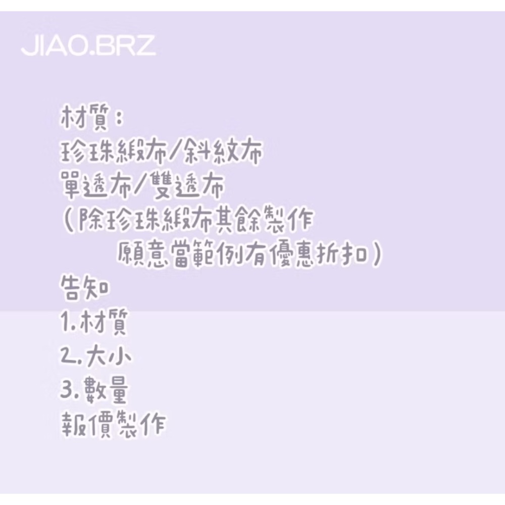 【覺JIAO】少量印刷／布手幅 偶像周邊／演唱會  應援 來圖製作／印刷／印製／訂製／客製化 待上架 熱昇華布手幅-細節圖2