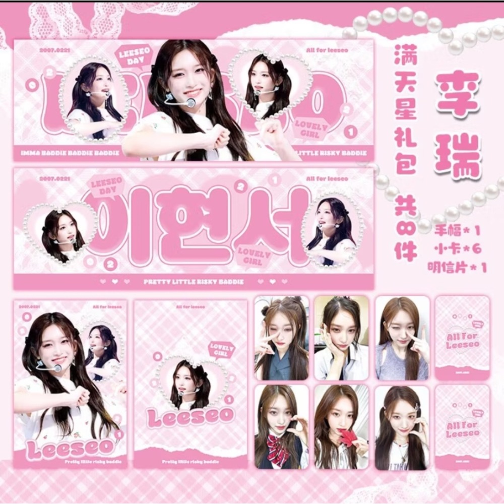 【覺JIAO】韓星☛ IVE 滿天星手幅 秋天 安兪眞 直井怜 張員瑛 Liz	Leeseo 李瑞Yujin	Rei-規格圖3