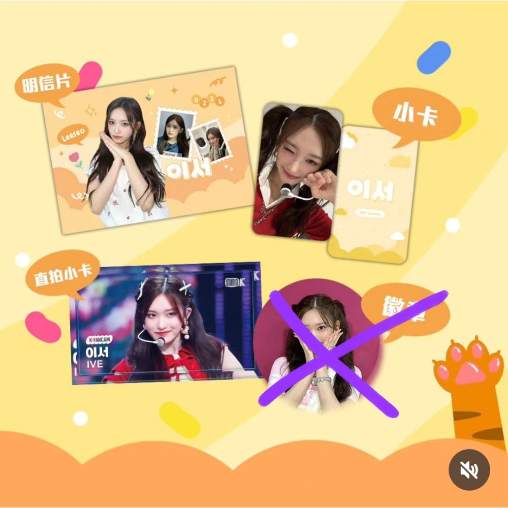 [覺JIAO】 應援物發放 IVE Leeseo 李瑞 生日應援 小卡 明信片 直拍 生日 飯製-細節圖2