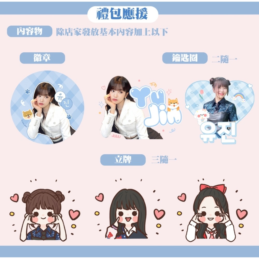 【覺JIAO】應援物發放>IVE 安兪真 生日 應援 禮包 吊飾 立牌 特典 明信片 小卡 卡冊 卡套 帆布杯套 杯套-細節圖2