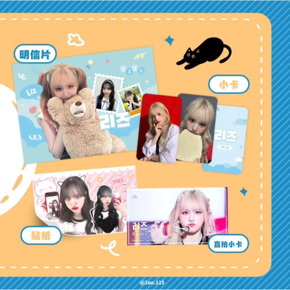 【覺JIAO】韓星☛ IVE  Liz 生日應援 小卡 貼紙 票根 栗子 生日 應援-規格圖3