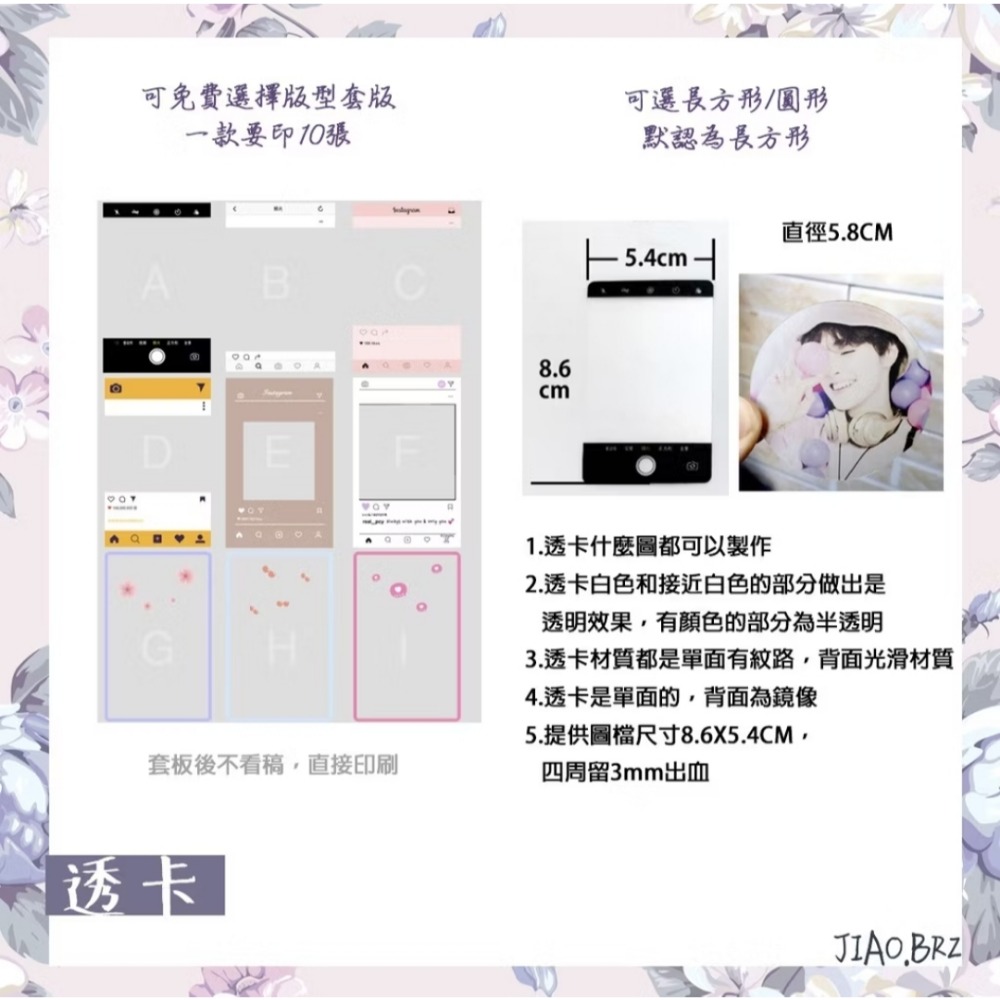 【覺JIAO】少量印刷／半透卡 10張起印／偶像周邊印製／雷射 透卡 演唱會 透明小卡／印刷／印製／訂製／客製化 鐳射-細節圖3