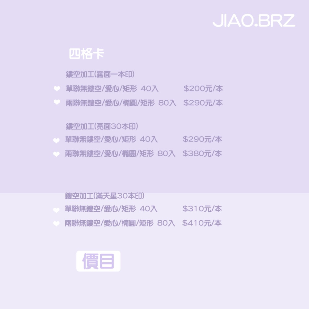 【覺JIAO】1本起印／ 四格卡鏤空卡冊 鏤空卡冊 長形卡冊  相冊 四格卡 收納冊／應援／印刷／印製 四格卡卡冊-細節圖2