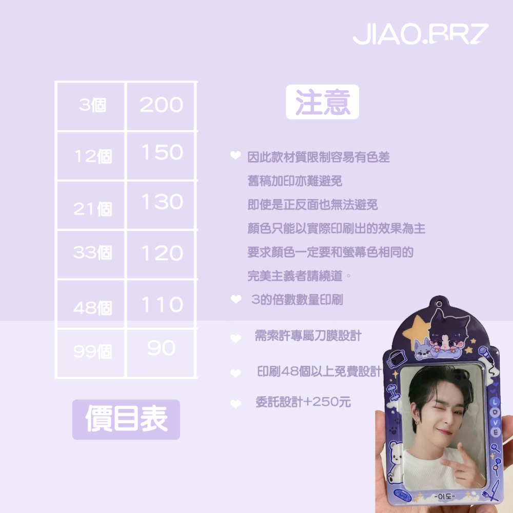【覺JIAO】少量印刷／造型卡套 卡套 韓站卡套 皮卡套 偶像周邊／演唱會  應援 來圖製作／印刷／印製／訂製／客製化-細節圖2
