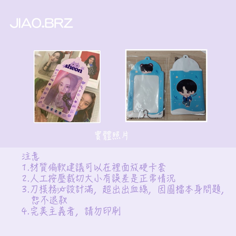 【覺JIAO】少量印刷／造型卡套 卡套 韓站卡套 皮卡套 偶像周邊／演唱會  應援 來圖製作／印刷／印製／訂製／客製化-細節圖4