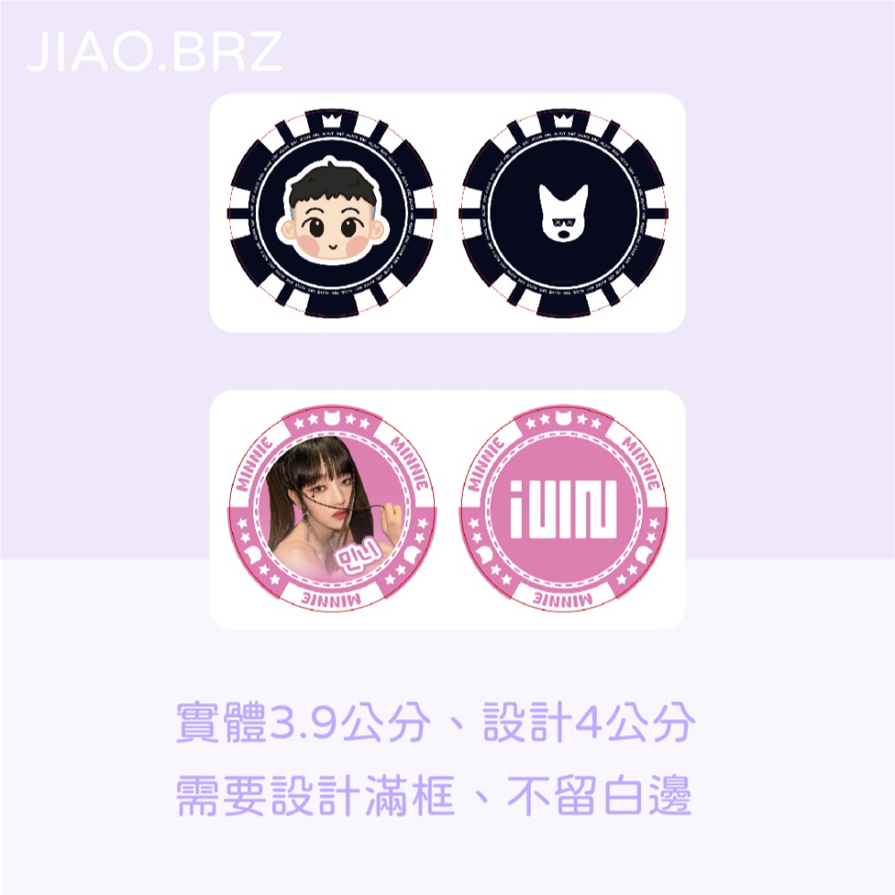 【覺JIAO】免費設計／陶瓷籌碼 紀念品 印刷紀念 偶像周邊印刷／印刷／印製／訂製／客製化-細節圖2