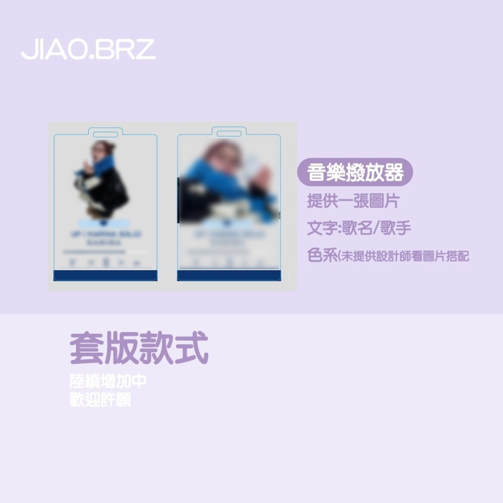 【覺JIAO】免費設計／透明 吊牌 旅行登機牌 行李箱 吊牌 音樂 透明登機牌／偶像周邊印製／印刷／印製／訂製／客製化-細節圖5